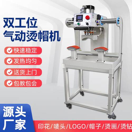 半自动气动双工位热转印烫帽机自制鸭舌帽烫图烫钻烫印压烫印花机