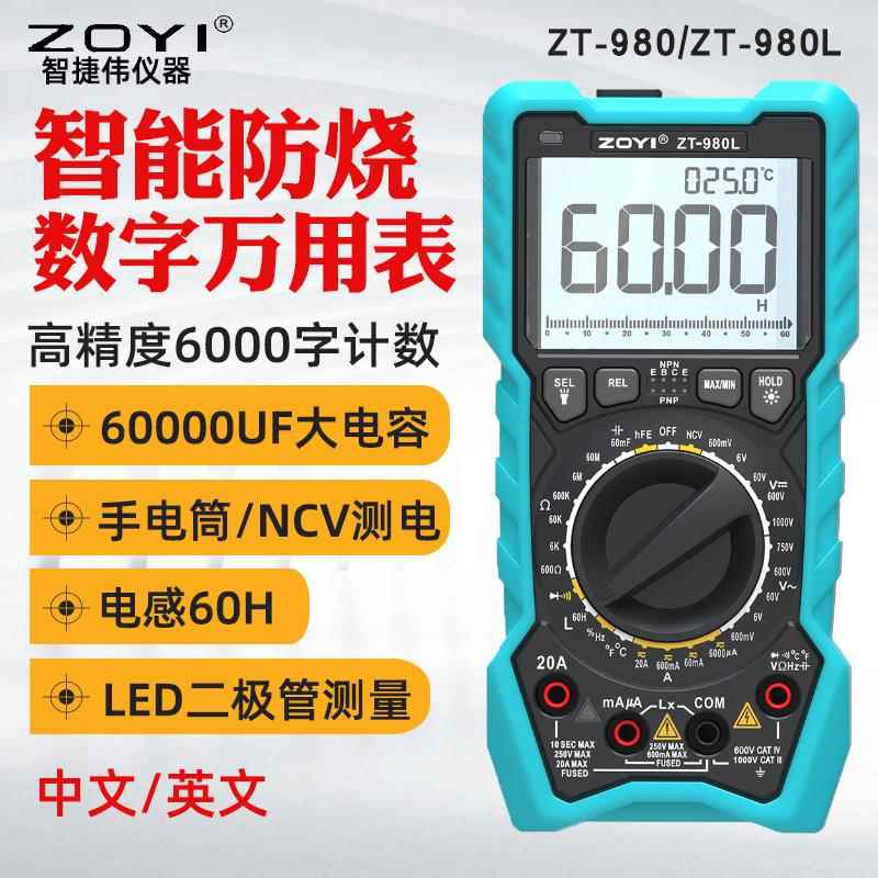 ZOYI众仪电感万用表ZT980L高精度数字万用表NCV电容表智能防烧