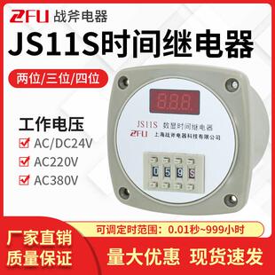 JS11S 380V通电延时24V可调0.01S 999H 99M 数显延时继电器AC220V
