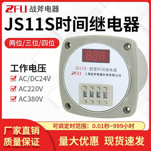 JS11S 数显延时继电器AC220V 380V通电延时24V可调0.01S-999H 99M