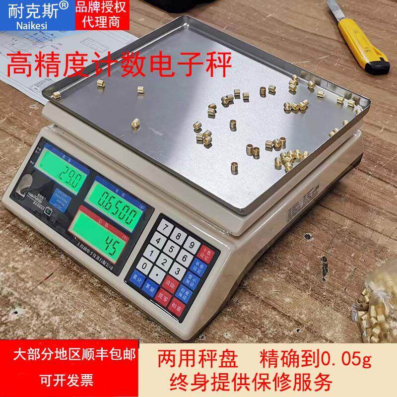 电子秤商用计数秤台秤精密0.1g0.05g计价秤0kg耐克斯称重电子称