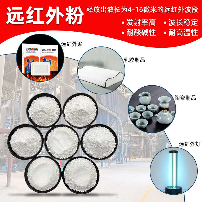 远红外粉8000目95发射率远红外陶瓷粉涂料纳米远红外粉六环石粉