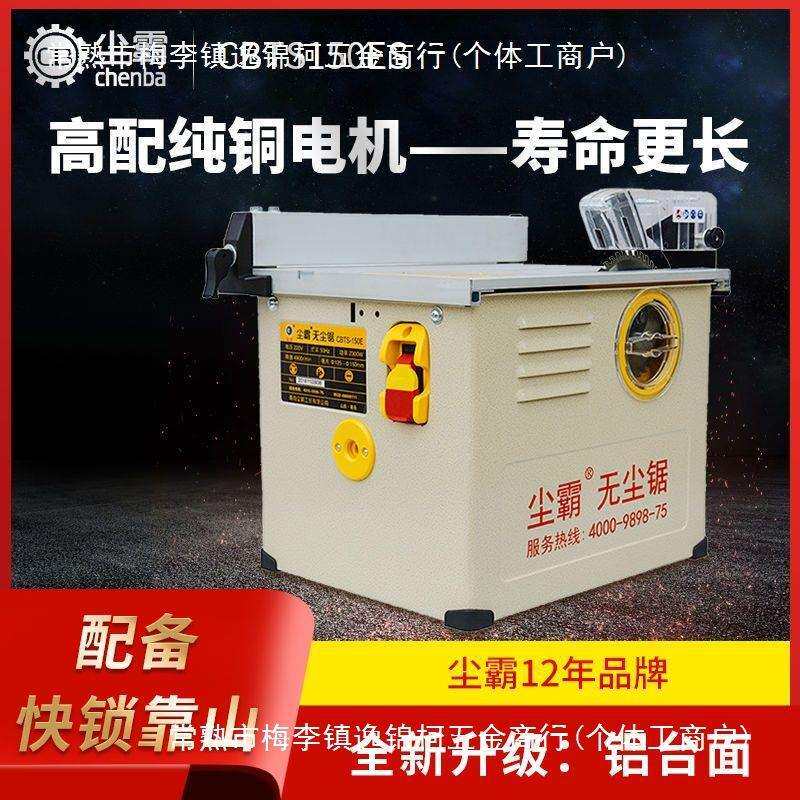 150ES无尘锯实木强化木地板安装多功能切割机木工台锯