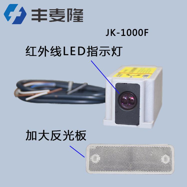 供应 将可JK-500/1000F 检测距离10米起重机红外线防撞限位器