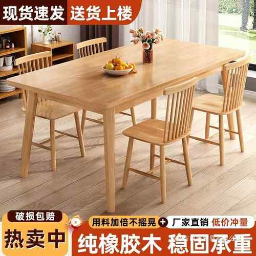 实木餐桌全实木现代简约长方形桌椅组合桌子饭桌餐桌家用小户型
