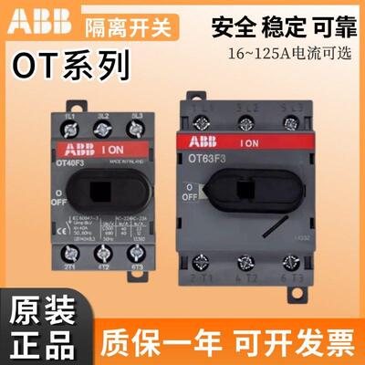 ABB正品隔离负荷开关OT40F3 63F3 80F3 100F4N1 125F3 OT16F4N2