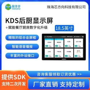 智能餐饮系统KDS后厨显示屏18.5寸下单语音播报菜品名称出餐通知