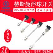 赫斯曼球液浮多位开关不锈钢941水位控干制点簧管液位传感器水油