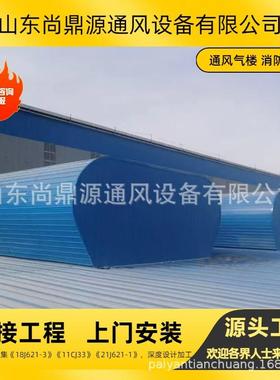 通风气楼自然通风器流线型气楼电动式采光通风气楼安装