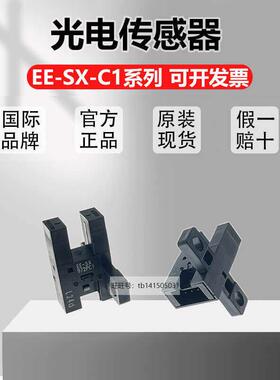 原装OMRON光电感测器EE-SX970-C1 971 972 974P 975 976 977P-C1