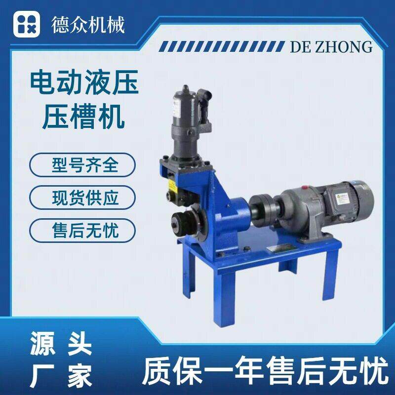 消防管道压槽机滚槽机 沟槽机 76-325型压槽机电动液压开槽机厂家