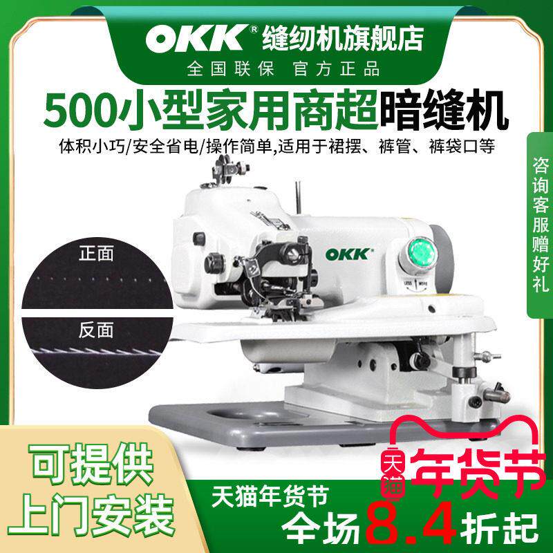 OKK家用小型 桌上型暗缝机 撬边机撬脚机盲缝机西裤边卷边辘脚机