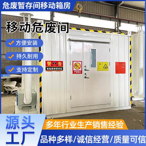 防爆危废间暂存间储存间危险品收集柜集装箱医疗废物危化库