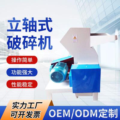 立轴式破碎机PC1000塑料破碎机塑料产品破碎粉碎破碎机