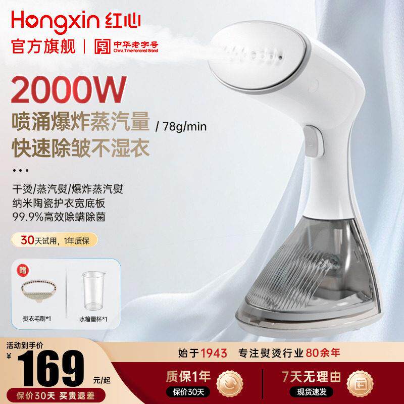 上海红心大功率手持蒸气熨斗熨斗小型家用2025新款挂烫机可携式