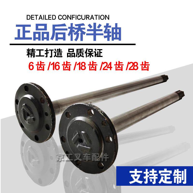 叉车驱动桥半轴适用于电动叉车1吨-3吨传动半轴 四轮驱动桥固定轴