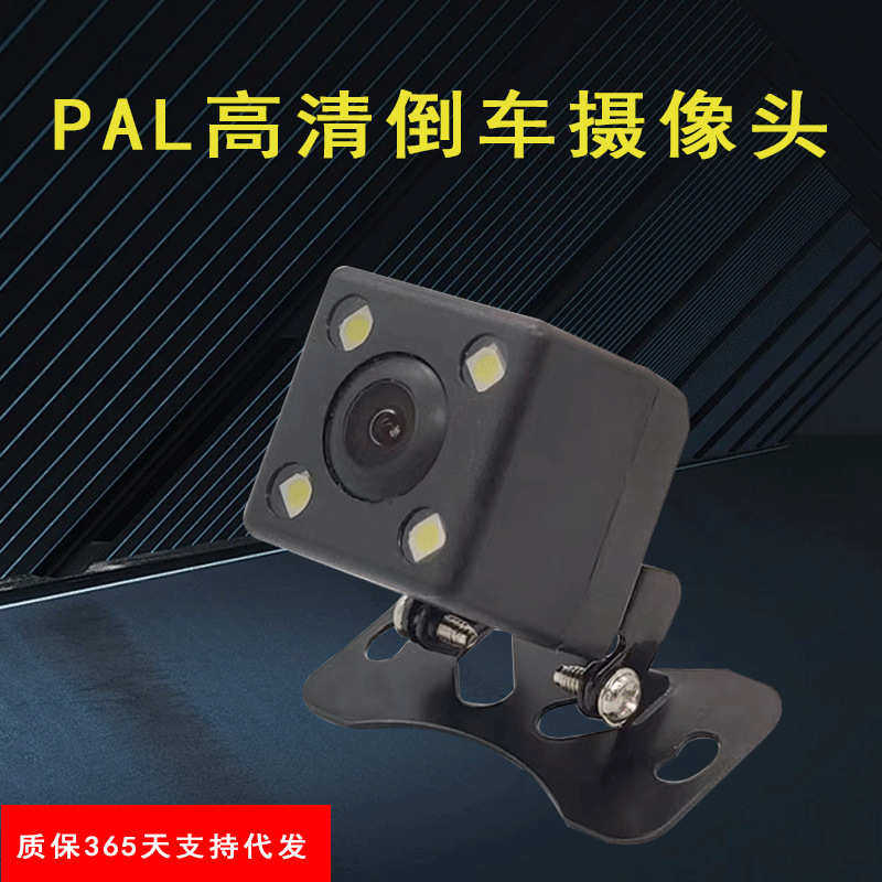 PAL倒车摄像头高清倒车影像ccd外挂camera car 倒车载摄像头4灯