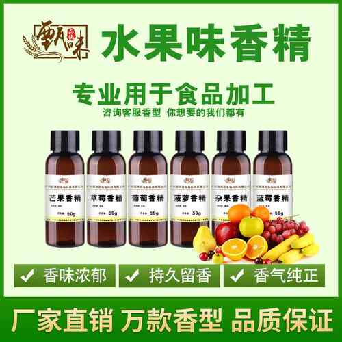 食用水果香精荔枝葡萄榴莲芒果柠檬香蕉菠萝蓝莓草莓甜橙西柚香精