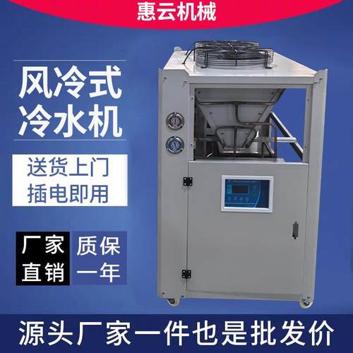 冷水机组水循环风冷式制冷机注塑机5p冷冻设备水冷模具冰水机节能