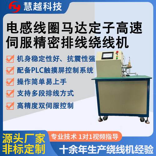 变压器漆包线伺服精密绕线机电机绕组速精密排线绕线机厂家