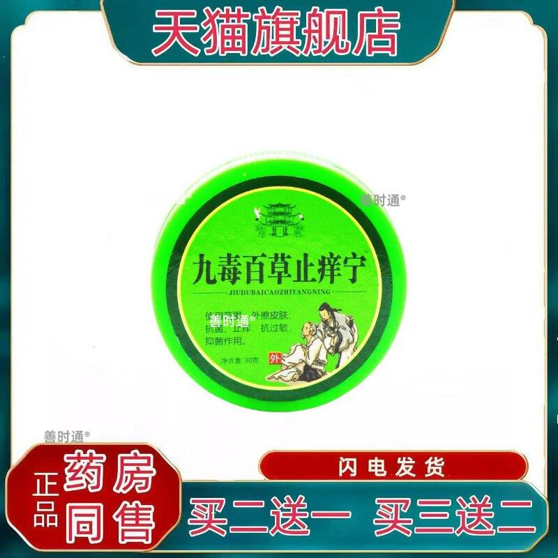 九毒百草护理宁乳膏【天猫正品】草本抑菌护理抗过敏软膏华维德旗
