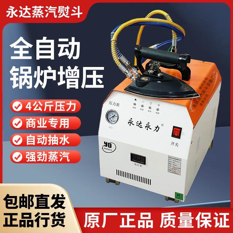 【工厂直售】永达蒸汽熨斗3500W全自动锅炉熨斗挂烫服装窗帘专用