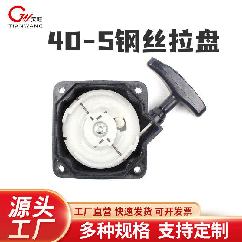 40-5/430/44-5割草机启动器拉盘割灌机打草机起动盘40-5钢丝拉盘