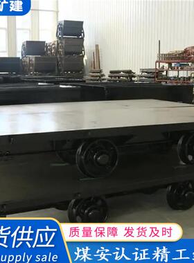 厂家出售平板车 井下巷道运输设备MPC25-6平板车 加重型平板车