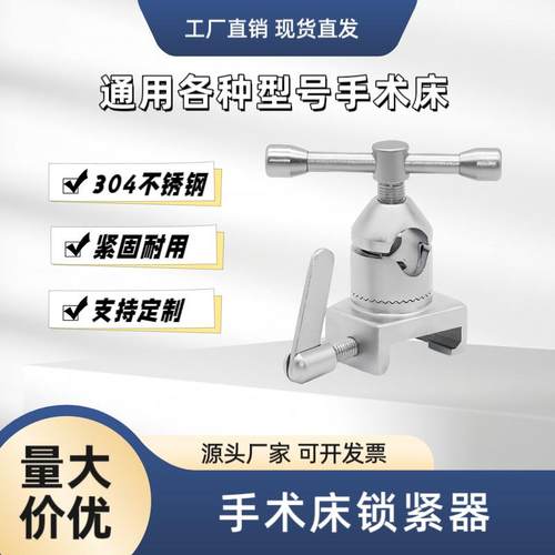 高档手术床配件手术台卡扣加大款长滑块万用固定器床边轨锁紧器新