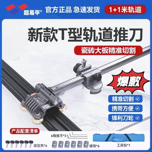 超易平新款轨道T型推刀手动高精度岩板瓷砖切割机双刀轮拉杆画刀
