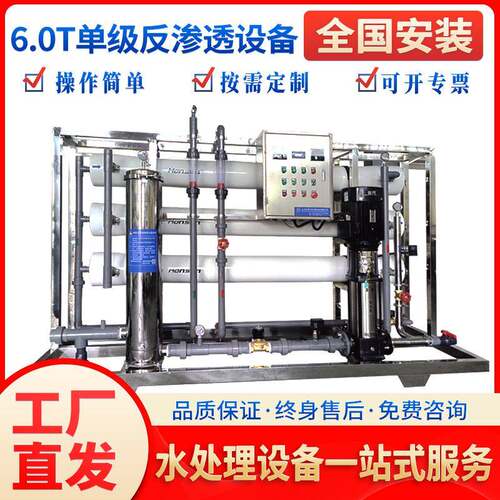 启蓝6t单级反渗透设备净水器工业去离子纯水反处理设工业级净水机