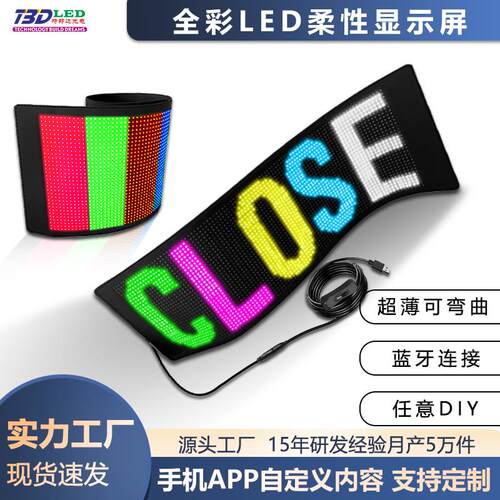 一件室内LED柔性屏APP改字滚动可折弯汽车后窗七彩色LED软屏