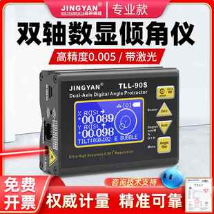 晶研电子水平仪高精度角度仪尺0.005度激光双轴数显倾角仪TLL-90S