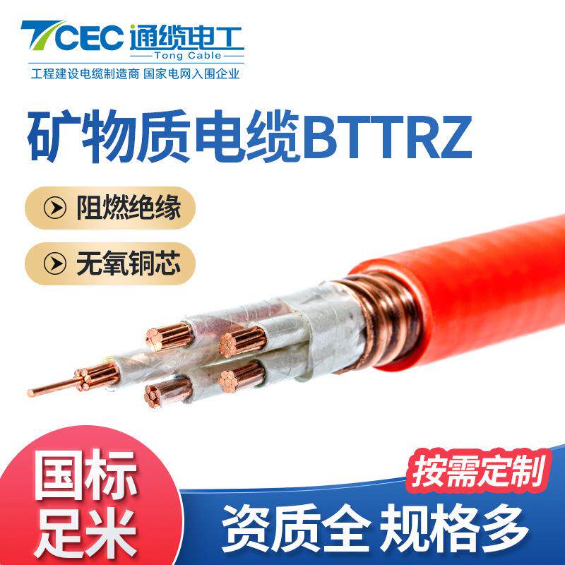 国标铜芯矿物质绝缘防火电缆阻燃防爆电线工程BTTRZ柔性电力电缆