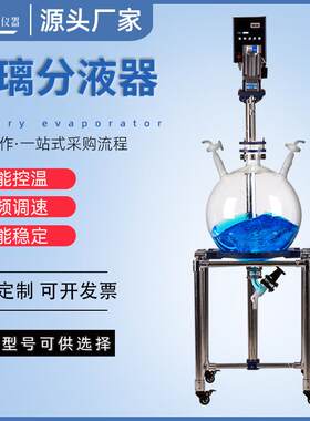 实验室水油分离液萃取设备厂家真空搅拌罐抽滤玻璃分液器10L