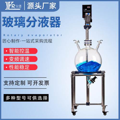 实验室水油分离液萃取设备厂家真空搅拌罐抽滤玻璃分液器10L