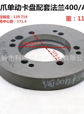 四爪单动卡盘法兰盘K72 250/C6/C8型过度盘A25A26A28A211连接盘D6