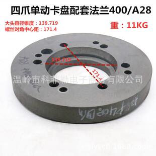 C8型过度盘A25A26A28A211连接盘D6 四爪单动卡盘法兰盘K72 250