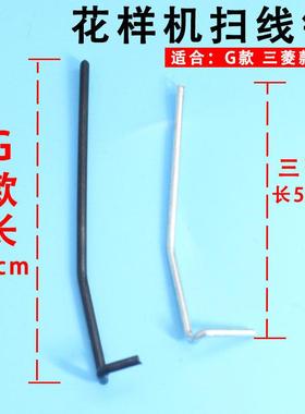 电脑车花样机扫线勾拨线勾扫线器组件电脑车针车配件满58元免邮费