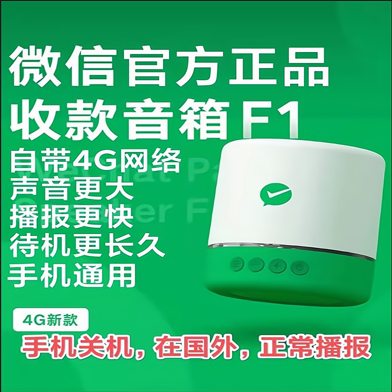 微信收款音响F4F2语音播报器收银喇叭二维码收钱支付音箱蓝牙WiFi