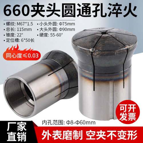 数控自动车床0660夹头45号钢真空热处理加硬 #660机成品圆孔夹头