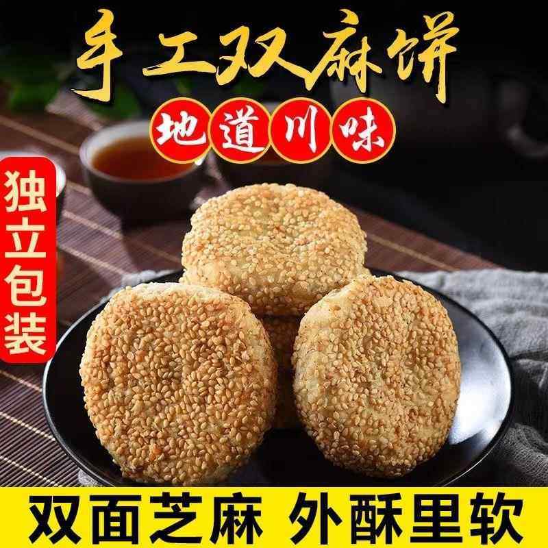 四川特产至小吃传统芝麻饼老式手工月饼糕点心椒盐香酥酥饼解馋