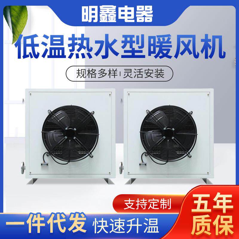 蒸汽型工业电暖风机低温热水暖风机工厂车间取暖器热风机现货