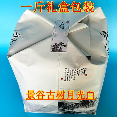 云南白茶古树月光美人景谷秧塔春茶花果香老树蜜香月光白茶500克