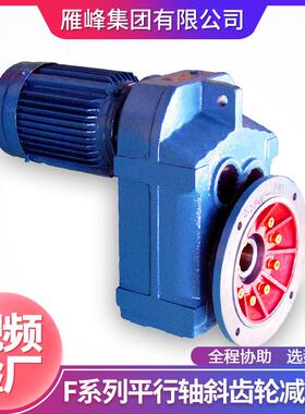F系列F47型空心轴法兰安装轧钢机组牵引中型平行轴斜齿轮减速电机