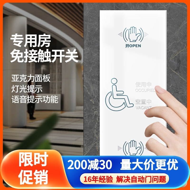 免接触自动门感应开关LED灯母婴残疾人专用语音喇叭紧急救援模式