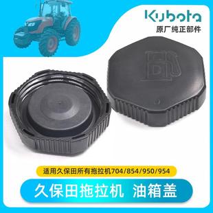 久保田拖拉机配件704 954 854油箱盖原厂盖子油箱滤网 发动机油塞