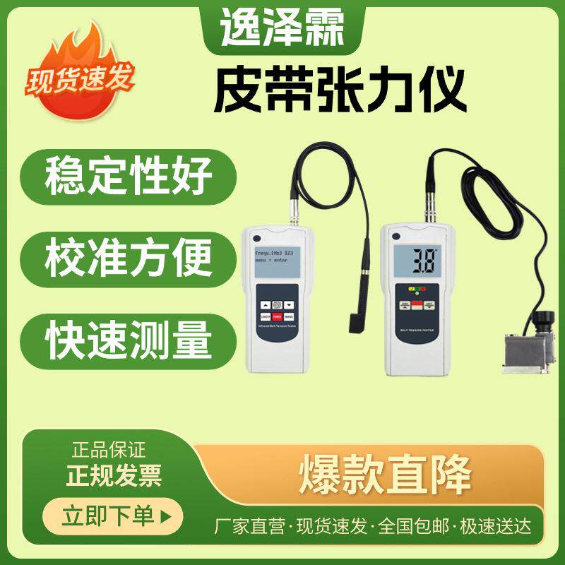YZL-AT-180H5红外线皮带张力测量仪激光型张力仪汽车皮带纸张测定
