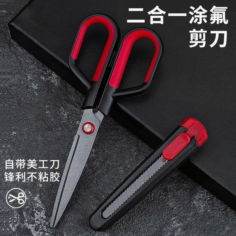 二合一办公剪刀美工刀多功能家用剪子涂氟不粘胶不锈钢裁纸刀手工