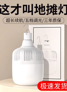 LED移动式充电灯泡夜市应急灯